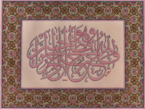 Verse from the Holy Quran